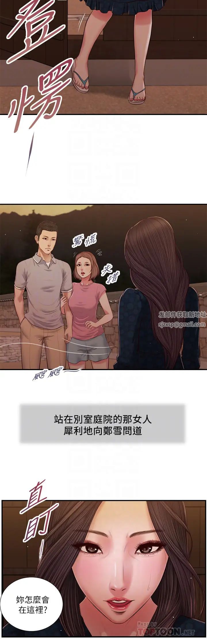 《小妾》漫画最新章节第56话 - 谁准你在我家这么淫乱?!免费下拉式在线观看章节第【6】张图片