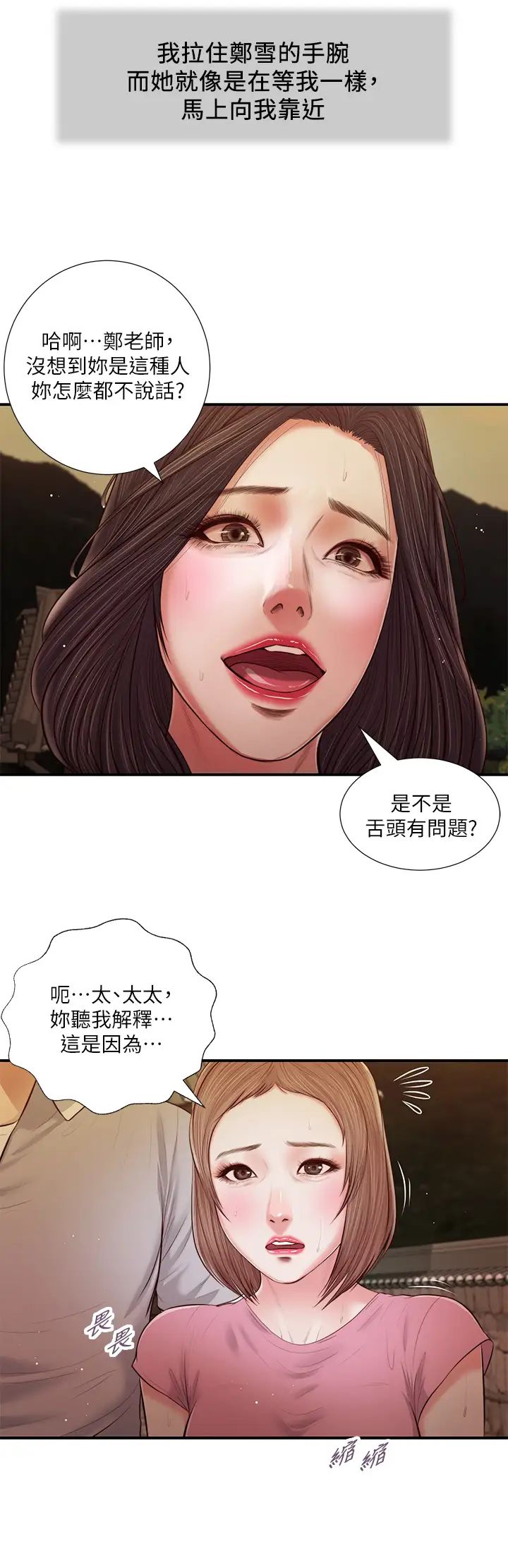 《小妾》漫画最新章节第56话 - 谁准你在我家这么淫乱?!免费下拉式在线观看章节第【11】张图片