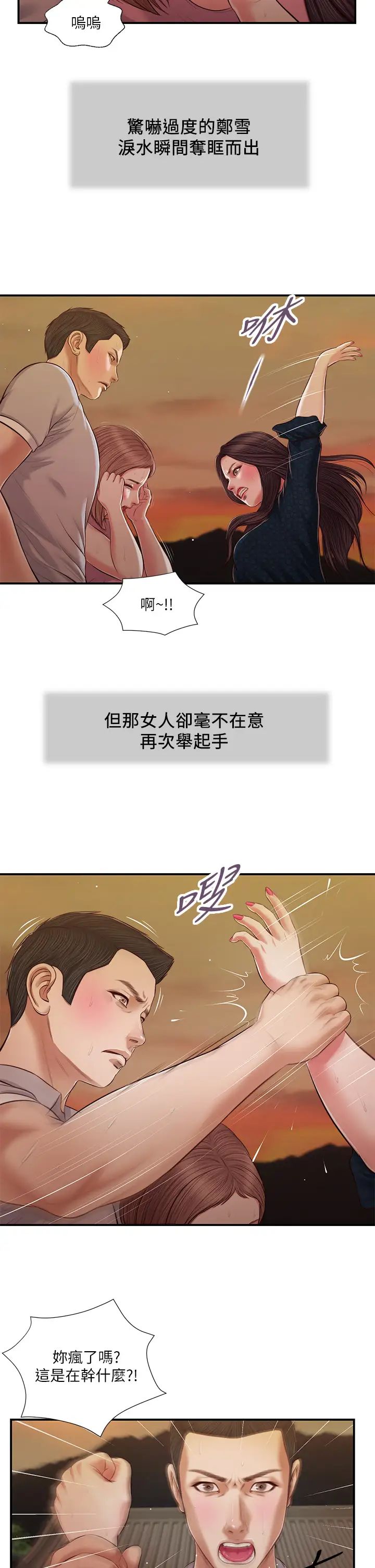 《小妾》漫画最新章节第56话 - 谁准你在我家这么淫乱?!免费下拉式在线观看章节第【15】张图片