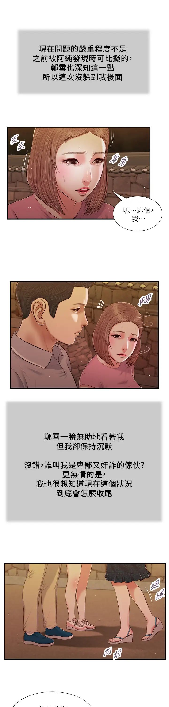 《小妾》漫画最新章节第56话 - 谁准你在我家这么淫乱?!免费下拉式在线观看章节第【7】张图片