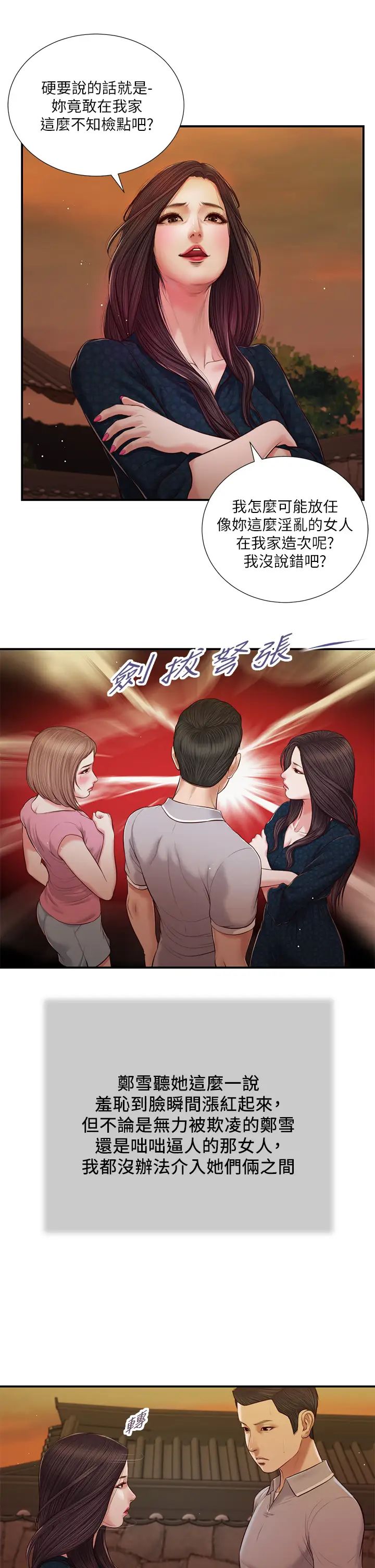 《小妾》漫画最新章节第56话 - 谁准你在我家这么淫乱?!免费下拉式在线观看章节第【22】张图片