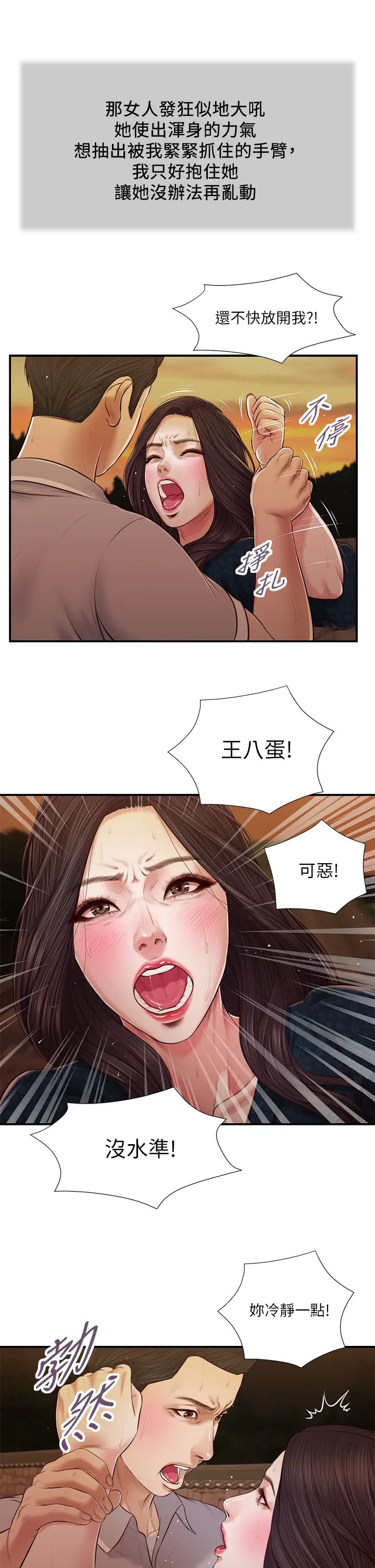 《小妾》漫画最新章节第56话 - 谁准你在我家这么淫乱?!免费下拉式在线观看章节第【17】张图片