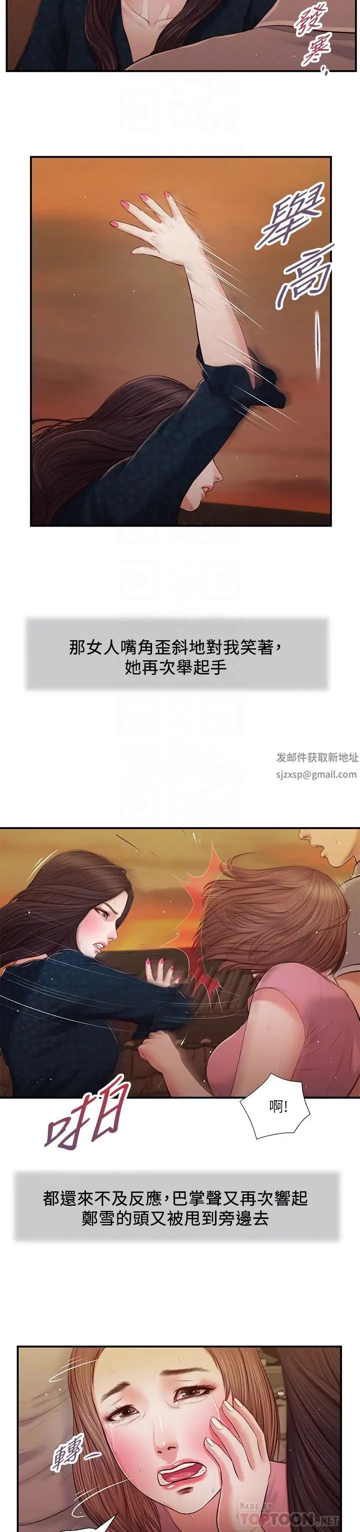 《小妾》漫画最新章节第56话 - 谁准你在我家这么淫乱?!免费下拉式在线观看章节第【14】张图片