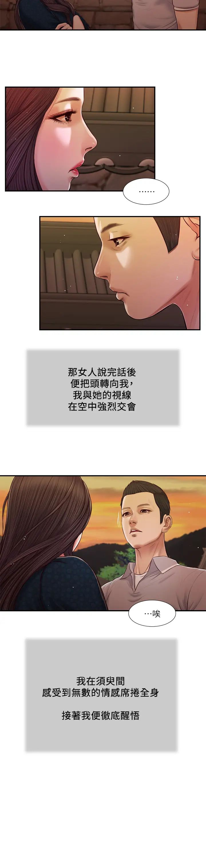 《小妾》漫画最新章节第56话 - 谁准你在我家这么淫乱?!免费下拉式在线观看章节第【23】张图片