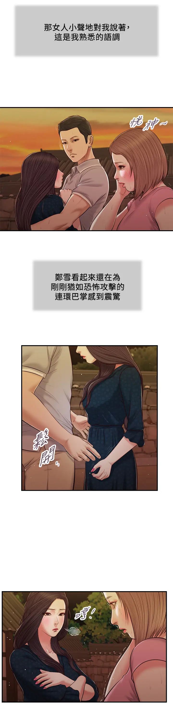 《小妾》漫画最新章节第56话 - 谁准你在我家这么淫乱?!免费下拉式在线观看章节第【20】张图片