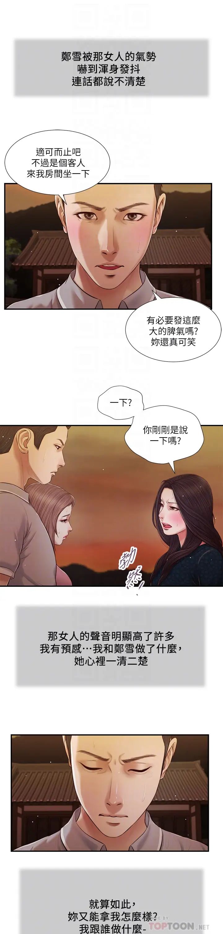 《小妾》漫画最新章节第56话 - 谁准你在我家这么淫乱?!免费下拉式在线观看章节第【12】张图片