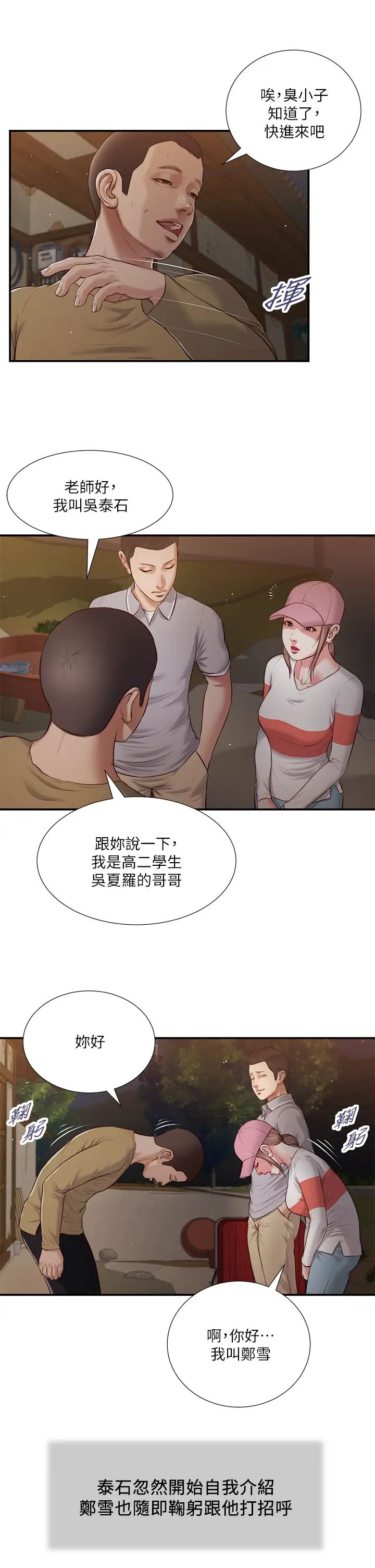 《小妾》漫画最新章节第57话 - 女人之间的战争免费下拉式在线观看章节第【15】张图片