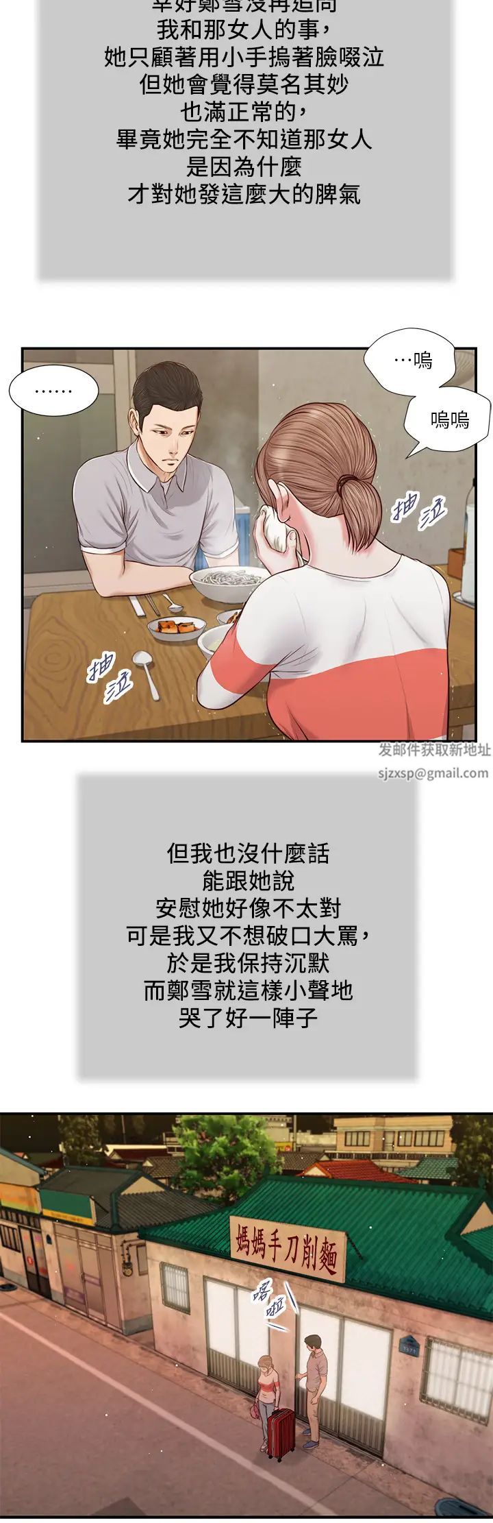 《小妾》漫画最新章节第57话 - 女人之间的战争免费下拉式在线观看章节第【9】张图片