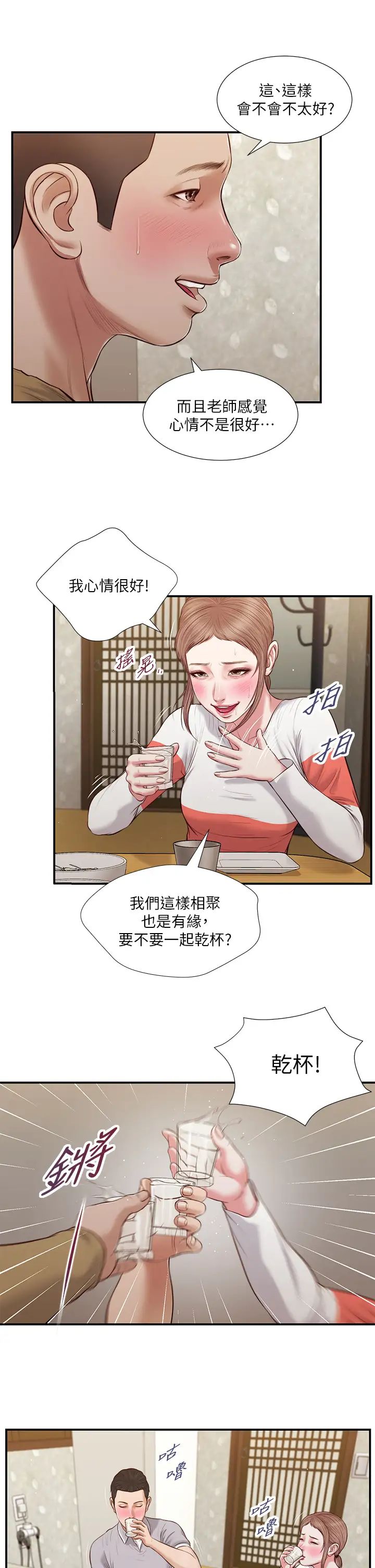 《小妾》漫画最新章节第57话 - 女人之间的战争免费下拉式在线观看章节第【23】张图片