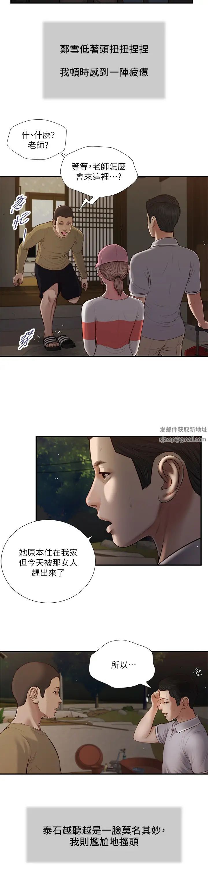 《小妾》漫画最新章节第57话 - 女人之间的战争免费下拉式在线观看章节第【13】张图片