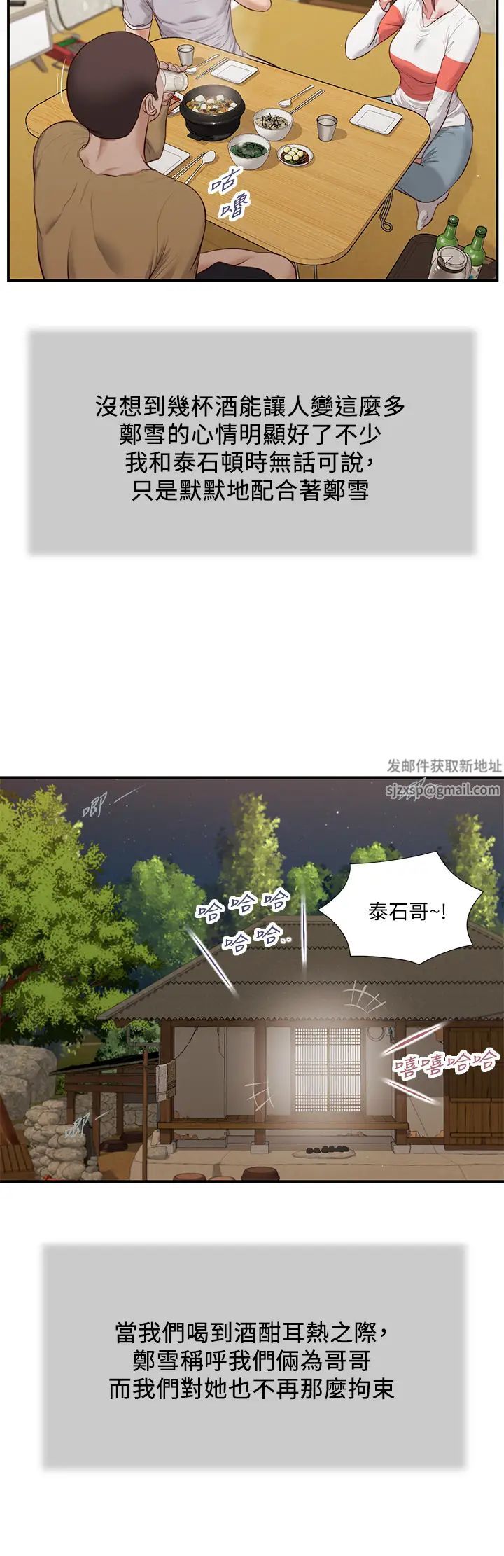 《小妾》漫画最新章节第57话 - 女人之间的战争免费下拉式在线观看章节第【24】张图片