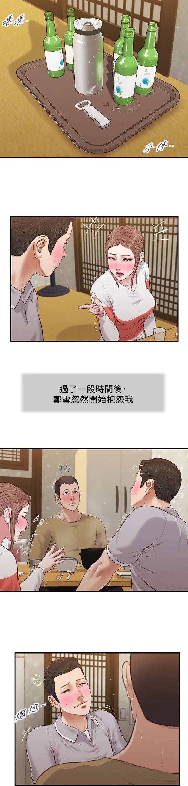 《小妾》漫画最新章节第57话 - 女人之间的战争免费下拉式在线观看章节第【21】张图片