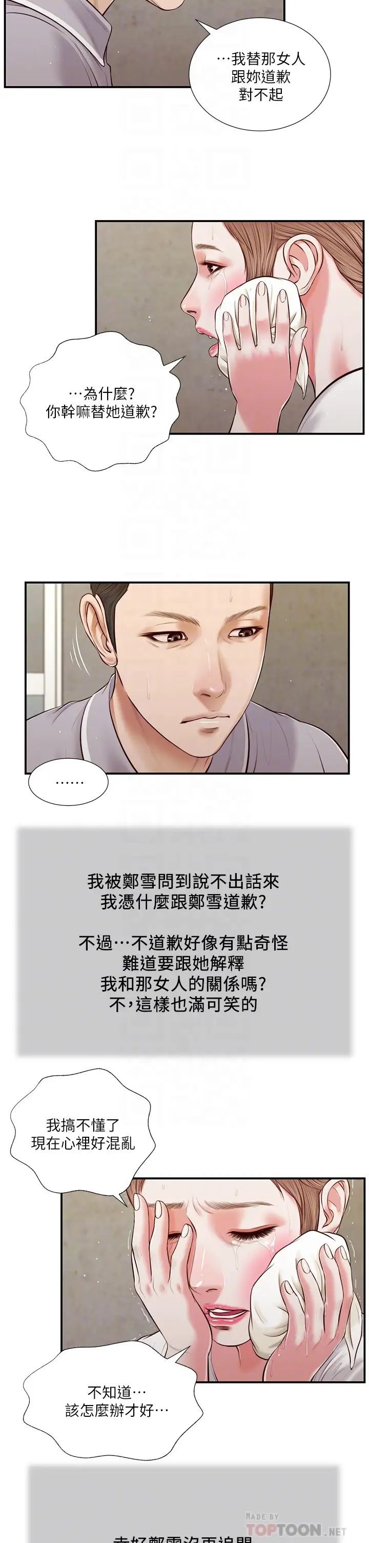 《小妾》漫画最新章节第57话 - 女人之间的战争免费下拉式在线观看章节第【8】张图片