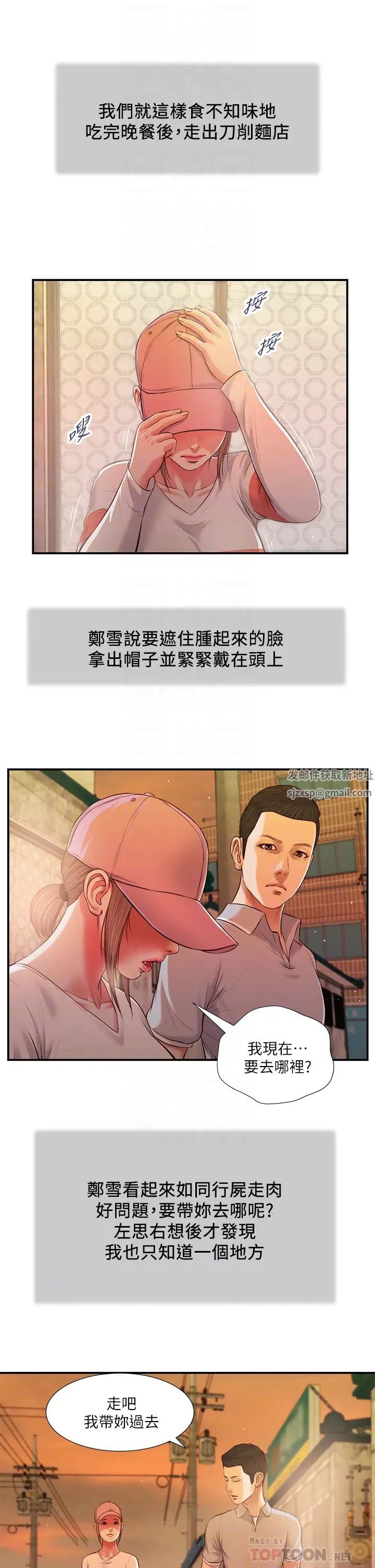 《小妾》漫画最新章节第57话 - 女人之间的战争免费下拉式在线观看章节第【10】张图片