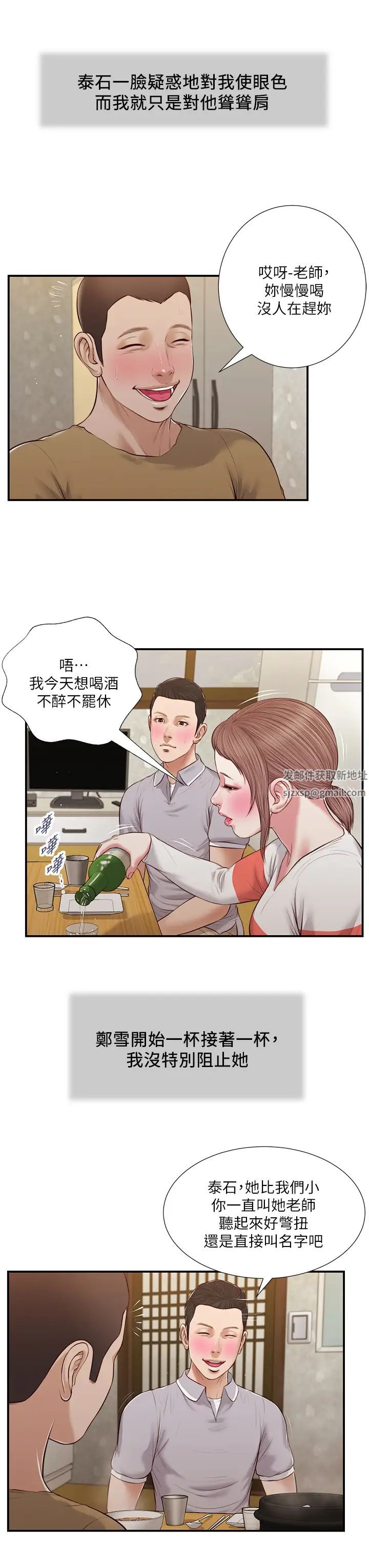 《小妾》漫画最新章节第57话 - 女人之间的战争免费下拉式在线观看章节第【22】张图片