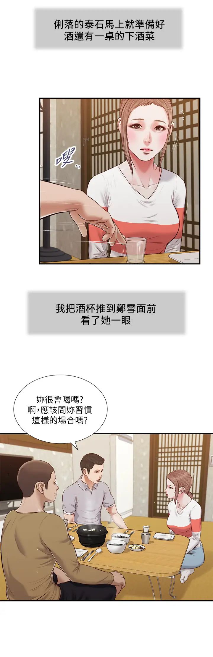 《小妾》漫画最新章节第57话 - 女人之间的战争免费下拉式在线观看章节第【19】张图片