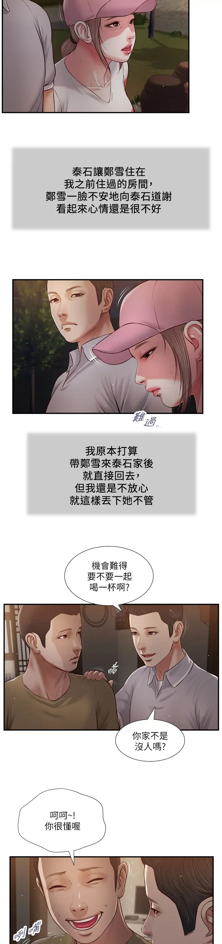 《小妾》漫画最新章节第57话 - 女人之间的战争免费下拉式在线观看章节第【17】张图片