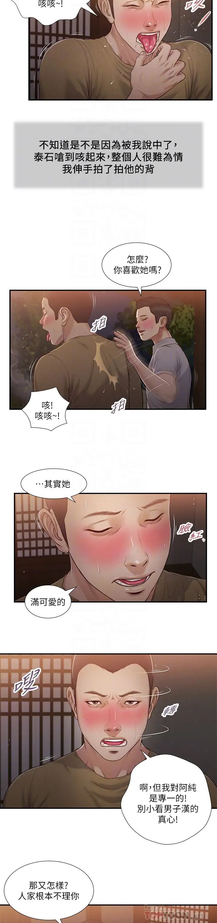 《小妾》漫画最新章节第58话 - 你不喜欢我，还跟我做?免费下拉式在线观看章节第【18】张图片