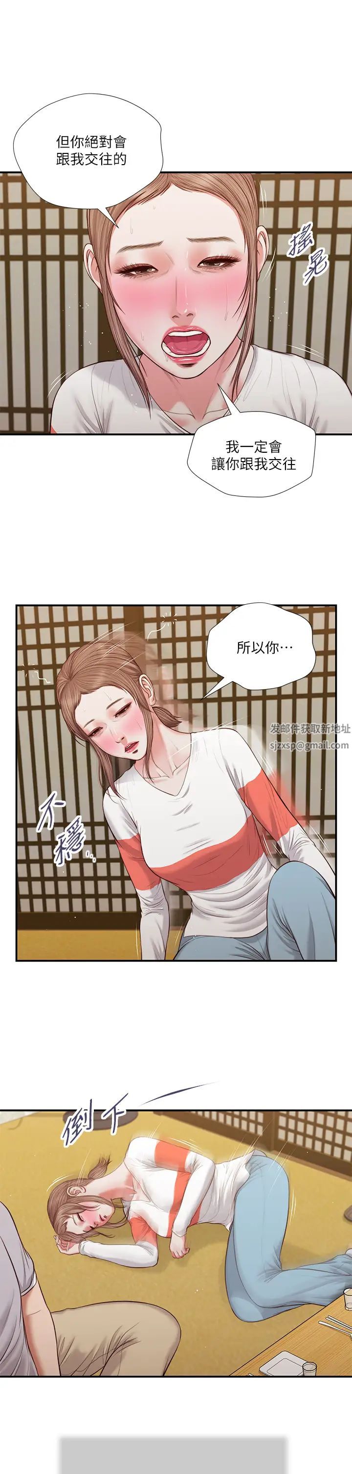 《小妾》漫画最新章节第58话 - 你不喜欢我，还跟我做?免费下拉式在线观看章节第【9】张图片