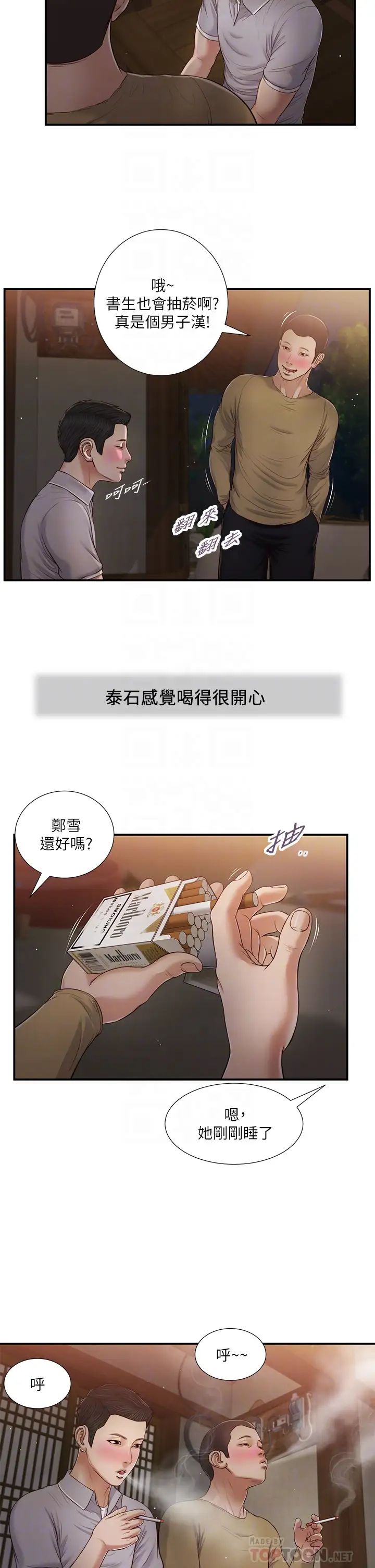 《小妾》漫画最新章节第58话 - 你不喜欢我，还跟我做?免费下拉式在线观看章节第【12】张图片