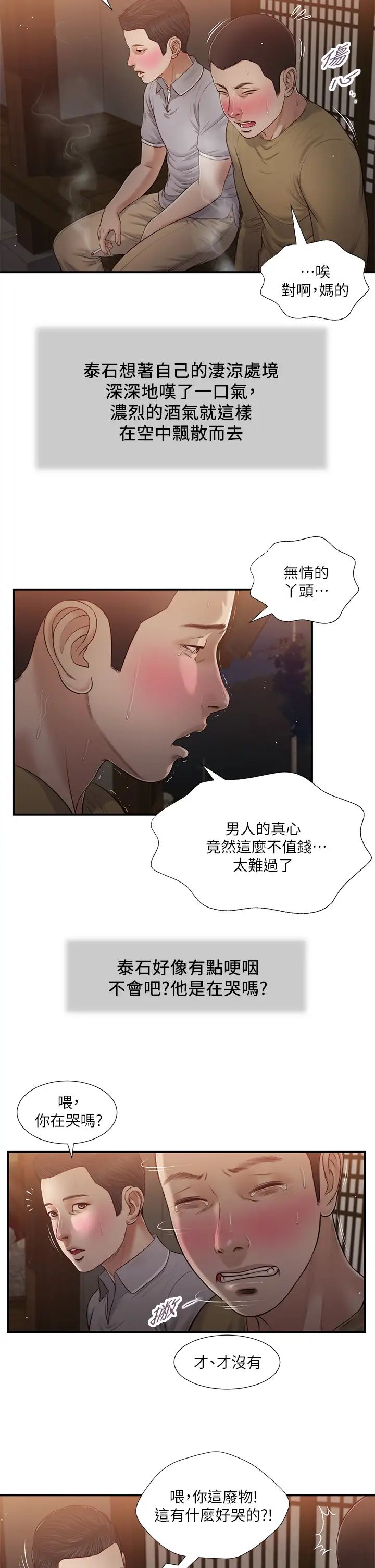 《小妾》漫画最新章节第58话 - 你不喜欢我，还跟我做?免费下拉式在线观看章节第【19】张图片