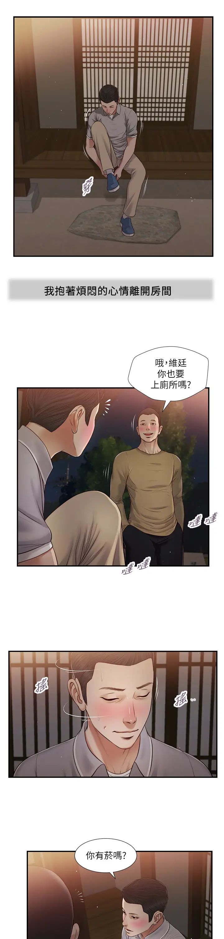 《小妾》漫画最新章节第58话 - 你不喜欢我，还跟我做?免费下拉式在线观看章节第【11】张图片