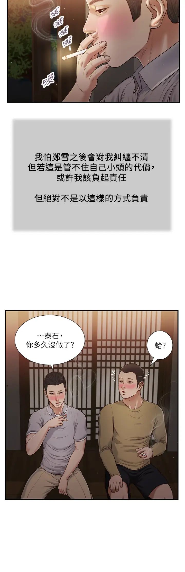 《小妾》漫画最新章节第58话 - 你不喜欢我，还跟我做?免费下拉式在线观看章节第【15】张图片