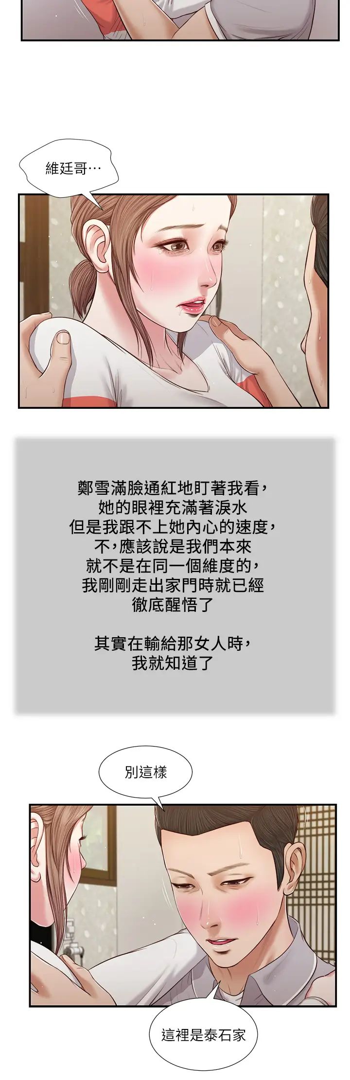 《小妾》漫画最新章节第58话 - 你不喜欢我，还跟我做?免费下拉式在线观看章节第【5】张图片