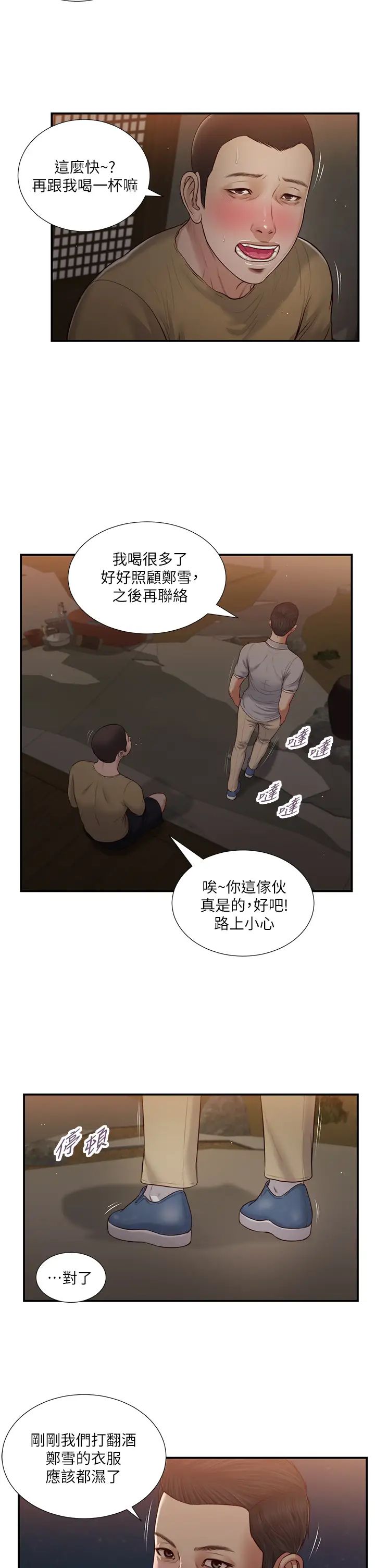 《小妾》漫画最新章节第58话 - 你不喜欢我，还跟我做?免费下拉式在线观看章节第【22】张图片