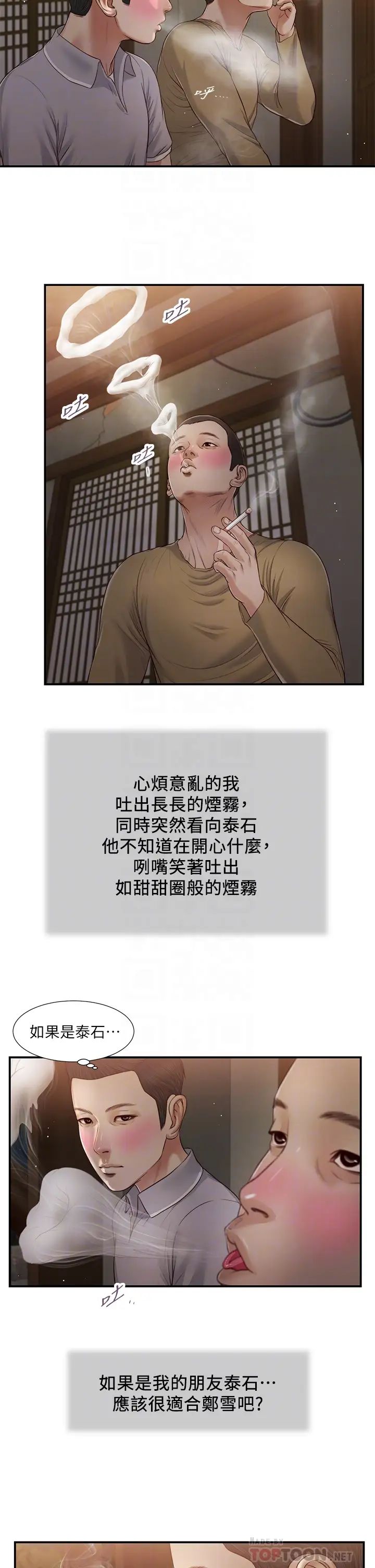 《小妾》漫画最新章节第58话 - 你不喜欢我，还跟我做?免费下拉式在线观看章节第【14】张图片