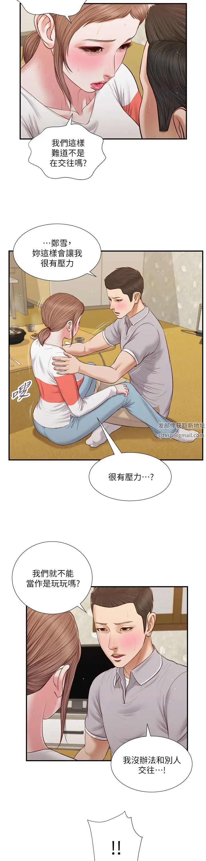 《小妾》漫画最新章节第58话 - 你不喜欢我，还跟我做?免费下拉式在线观看章节第【7】张图片