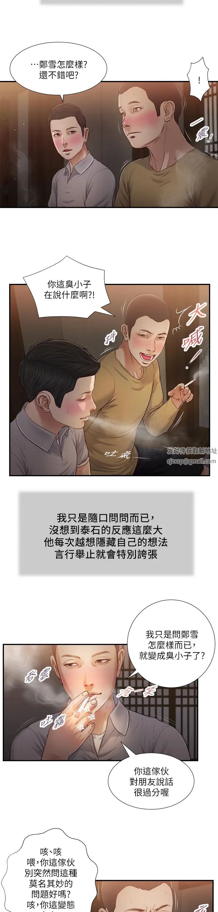 《小妾》漫画最新章节第58话 - 你不喜欢我，还跟我做?免费下拉式在线观看章节第【17】张图片