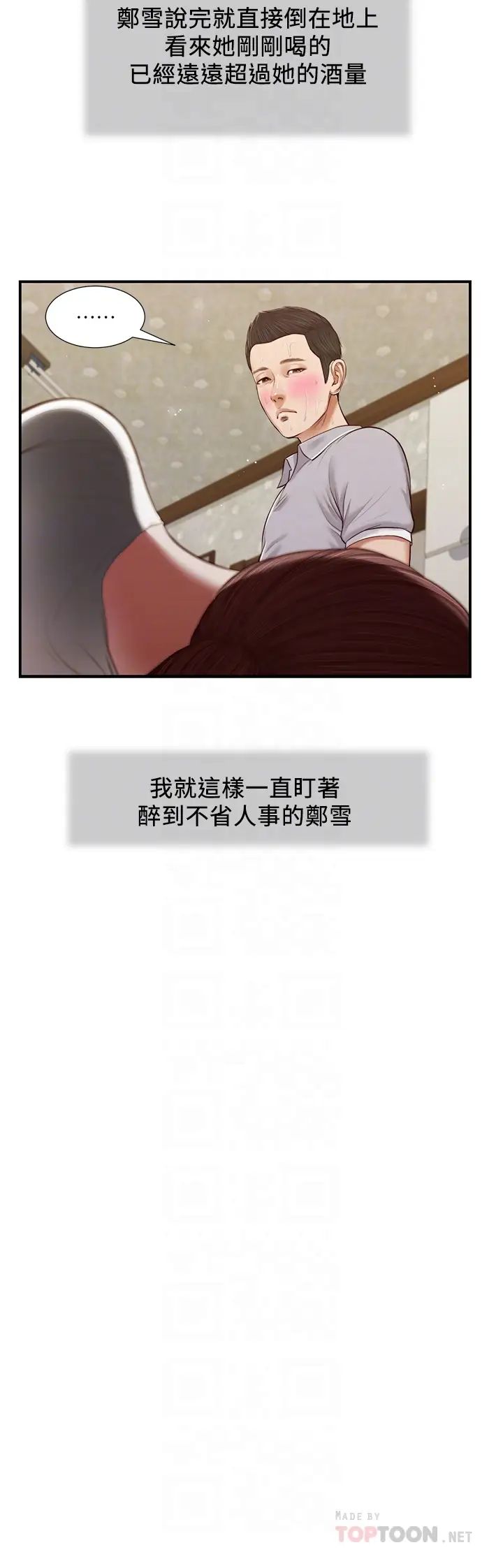 《小妾》漫画最新章节第58话 - 你不喜欢我，还跟我做?免费下拉式在线观看章节第【10】张图片