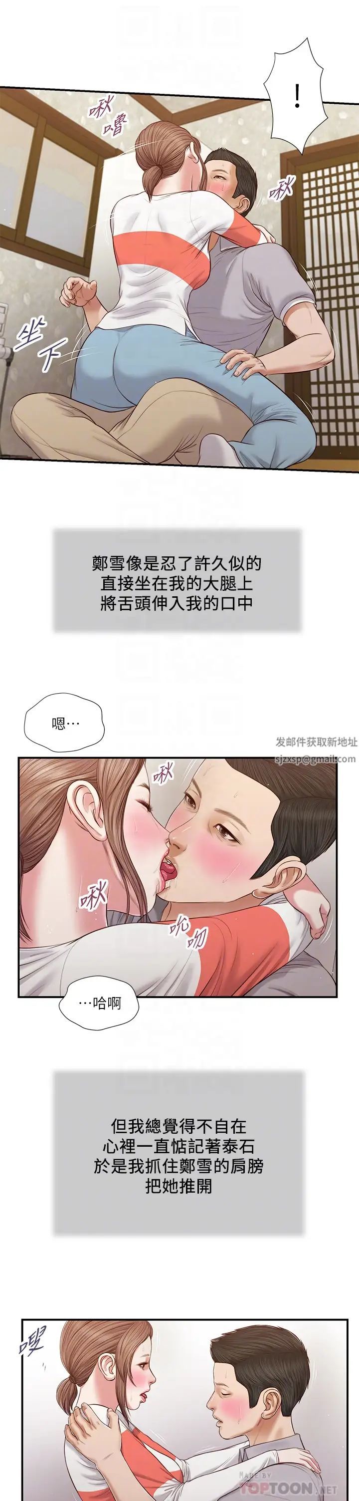 《小妾》漫画最新章节第58话 - 你不喜欢我，还跟我做?免费下拉式在线观看章节第【4】张图片