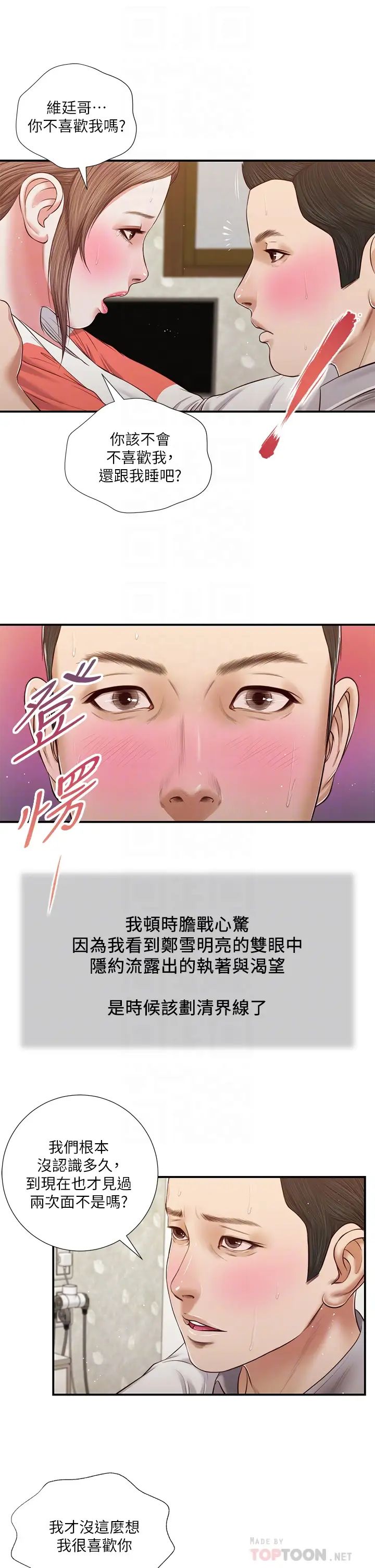 《小妾》漫画最新章节第58话 - 你不喜欢我，还跟我做?免费下拉式在线观看章节第【6】张图片