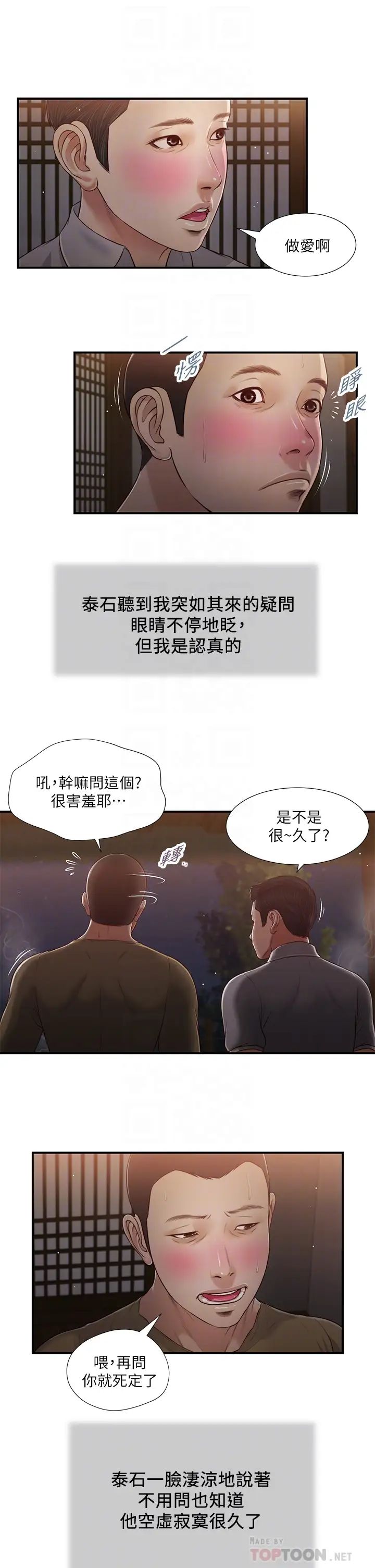 《小妾》漫画最新章节第58话 - 你不喜欢我，还跟我做?免费下拉式在线观看章节第【16】张图片