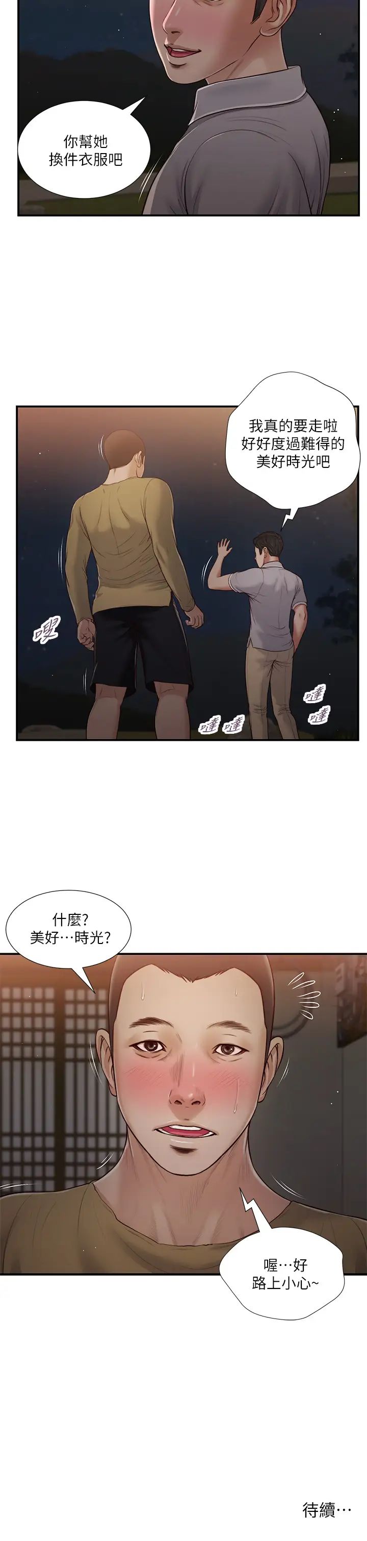 《小妾》漫画最新章节第58话 - 你不喜欢我，还跟我做?免费下拉式在线观看章节第【23】张图片