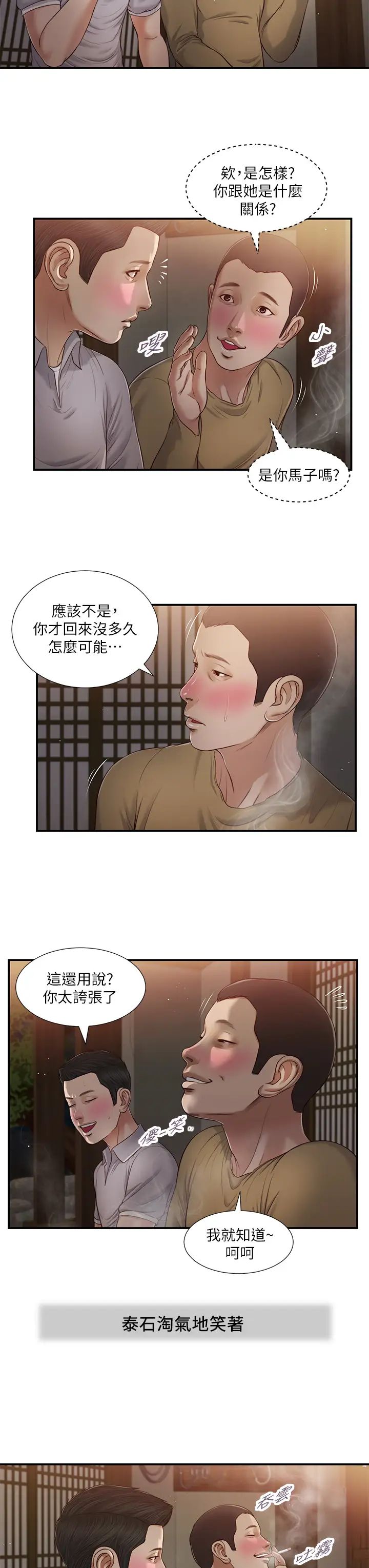 《小妾》漫画最新章节第58话 - 你不喜欢我，还跟我做?免费下拉式在线观看章节第【13】张图片