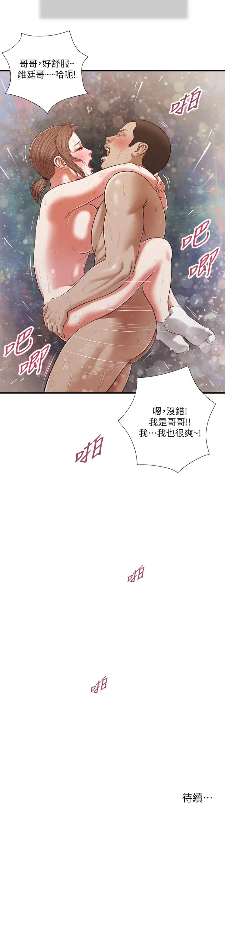 《小妾》漫画最新章节第59话 - 哥哥，好舒服免费下拉式在线观看章节第【24】张图片