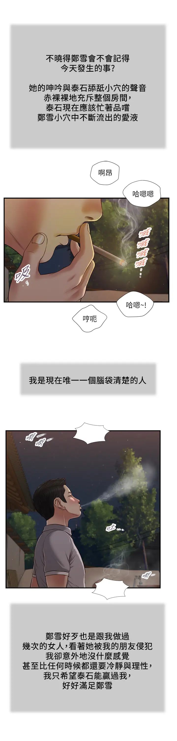 《小妾》漫画最新章节第59话 - 哥哥，好舒服免费下拉式在线观看章节第【21】张图片