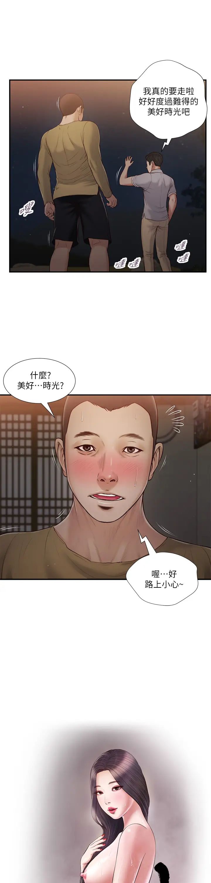 《小妾》漫画最新章节第59话 - 哥哥，好舒服免费下拉式在线观看章节第【2】张图片