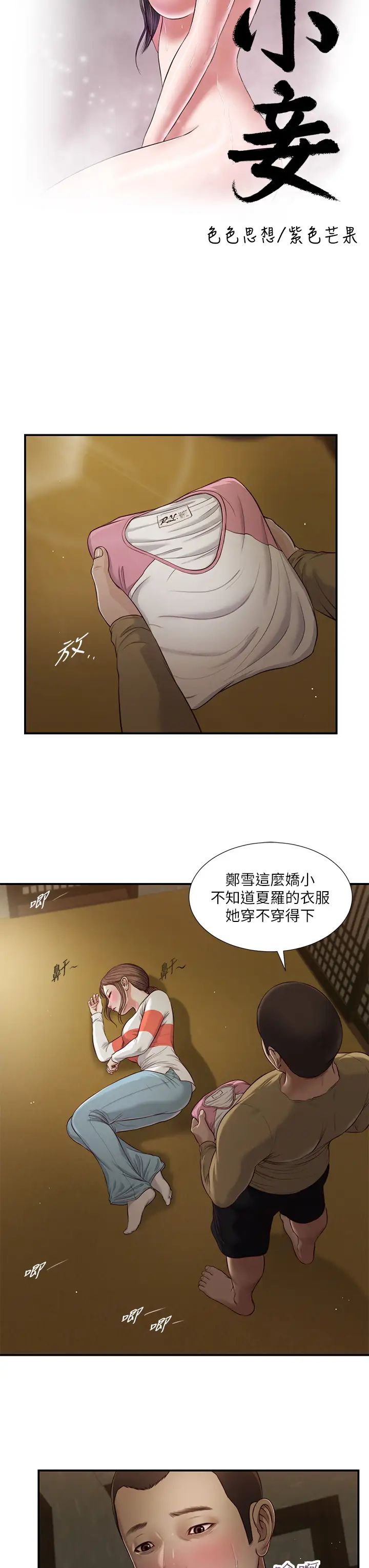 《小妾》漫画最新章节第59话 - 哥哥，好舒服免费下拉式在线观看章节第【3】张图片