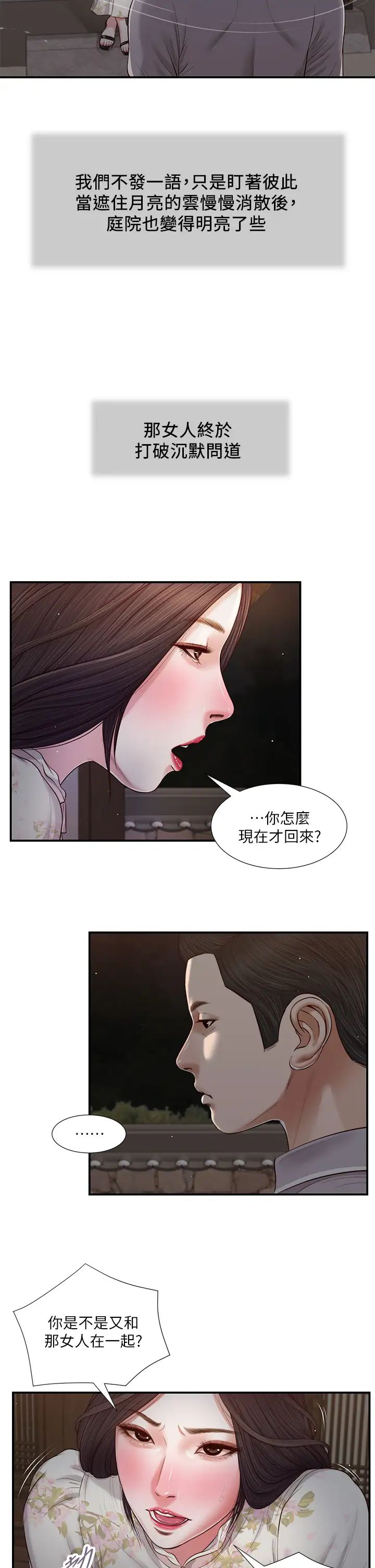 《小妾》漫画最新章节第60话 - 美玉的过去免费下拉式在线观看章节第【5】张图片