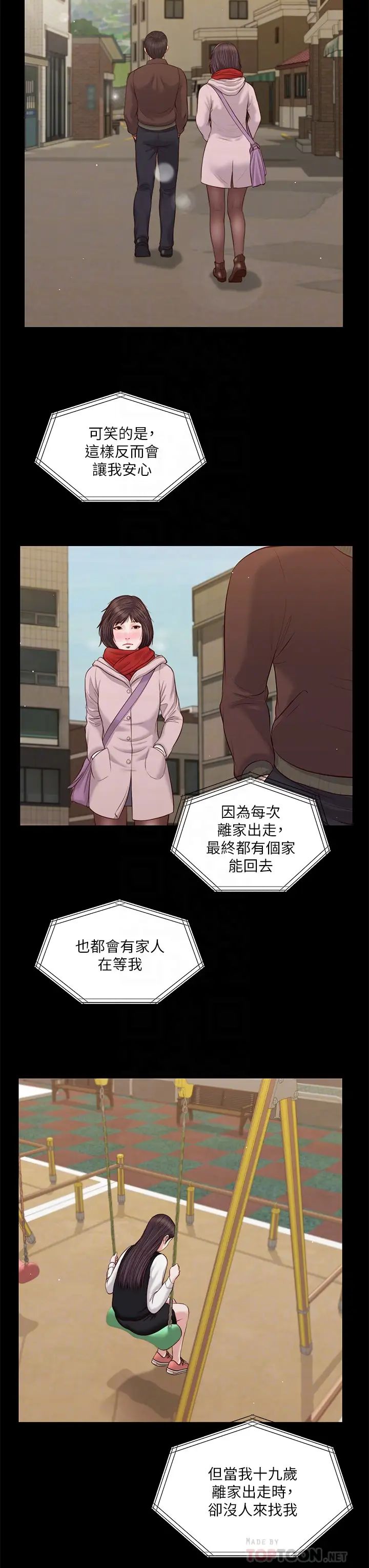 《小妾》漫画最新章节第60话 - 美玉的过去免费下拉式在线观看章节第【14】张图片