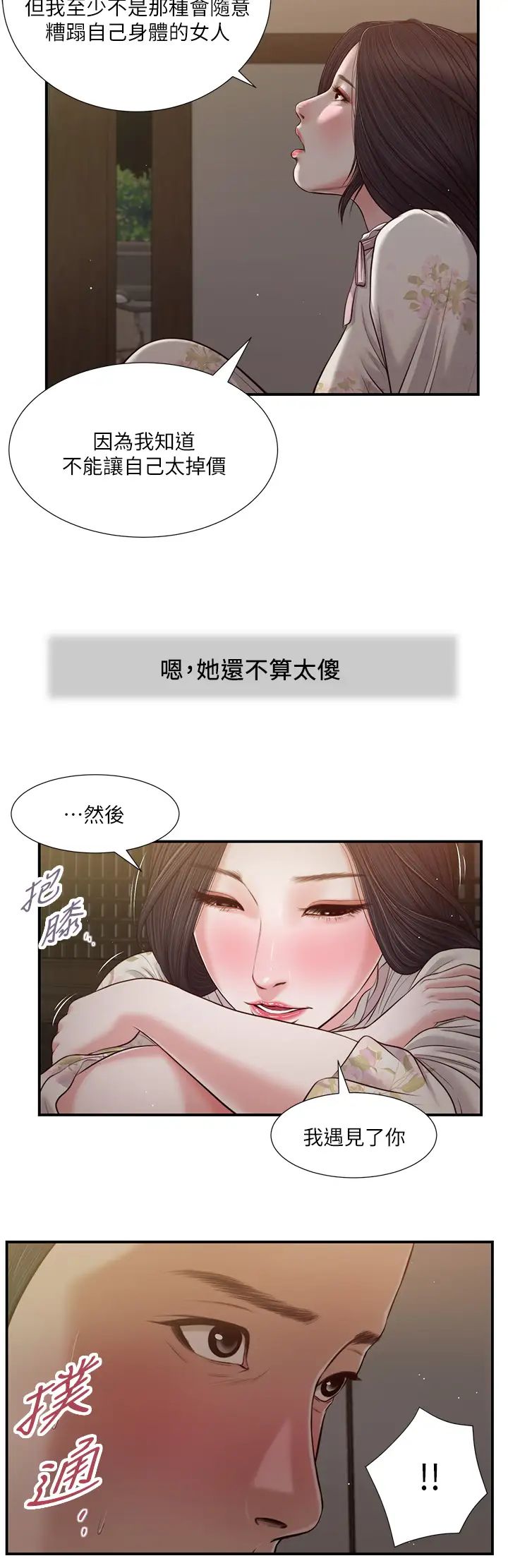 《小妾》漫画最新章节第60话 - 美玉的过去免费下拉式在线观看章节第【21】张图片