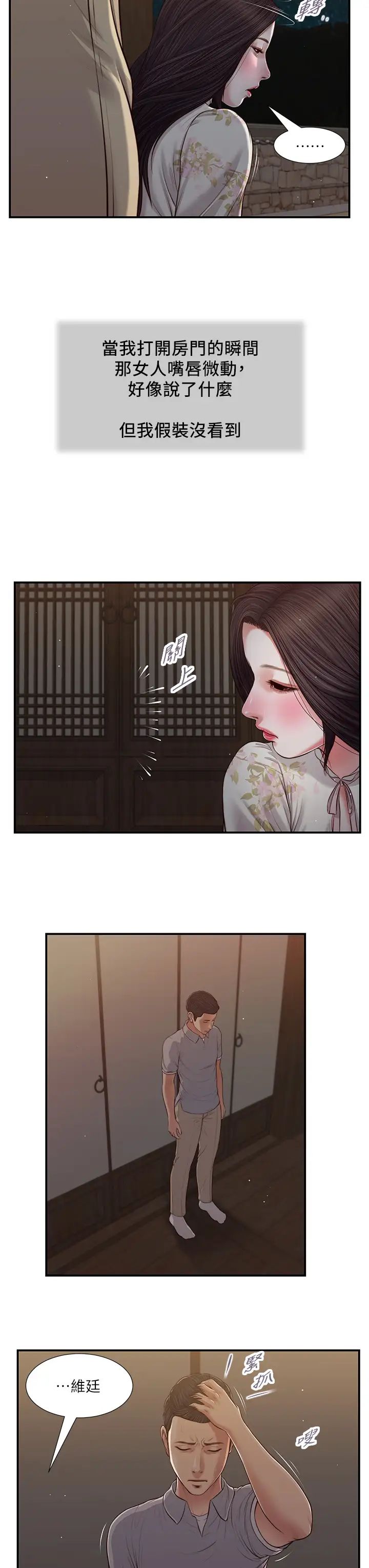 《小妾》漫画最新章节第60话 - 美玉的过去免费下拉式在线观看章节第【9】张图片