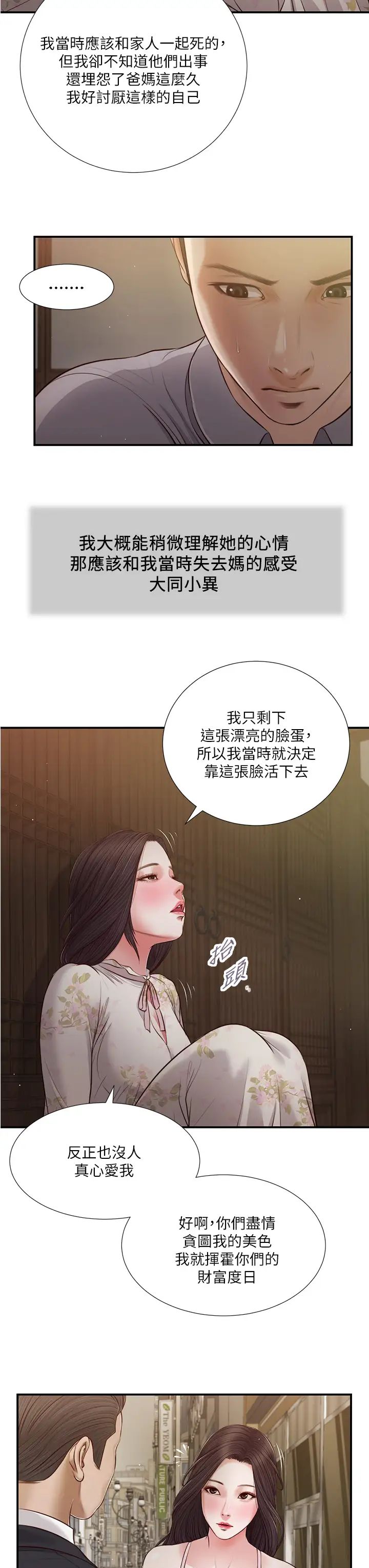 《小妾》漫画最新章节第60话 - 美玉的过去免费下拉式在线观看章节第【19】张图片