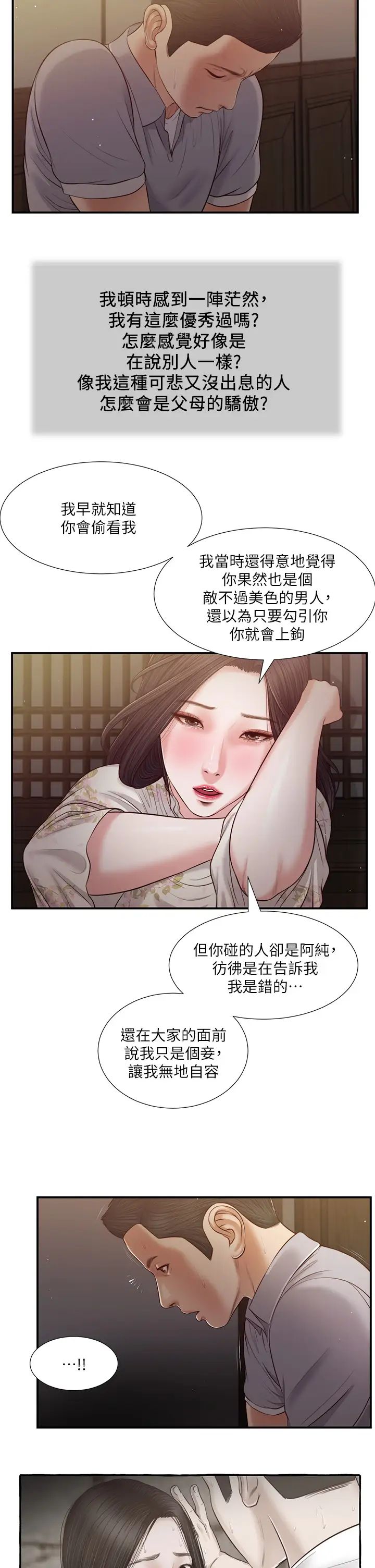 《小妾》漫画最新章节第60话 - 美玉的过去免费下拉式在线观看章节第【23】张图片