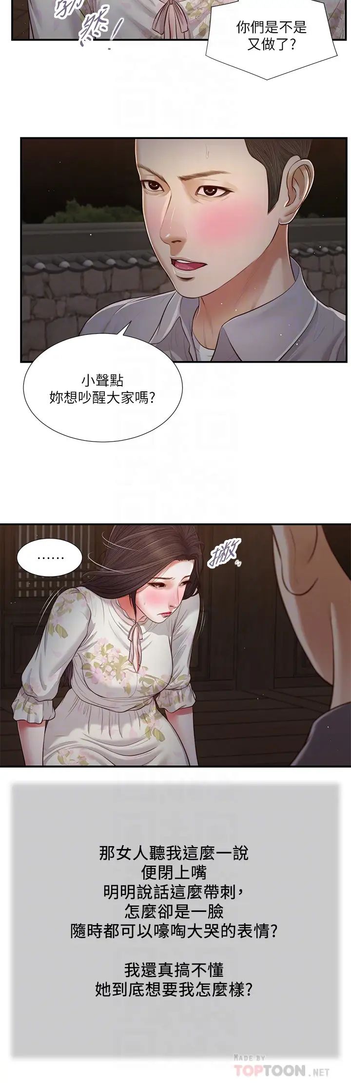 《小妾》漫画最新章节第60话 - 美玉的过去免费下拉式在线观看章节第【6】张图片