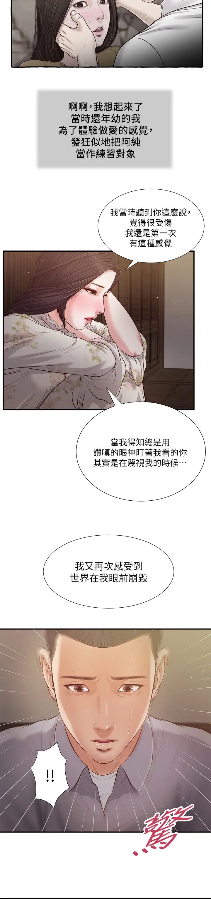 《小妾》漫画最新章节第60话 - 美玉的过去免费下拉式在线观看章节第【24】张图片